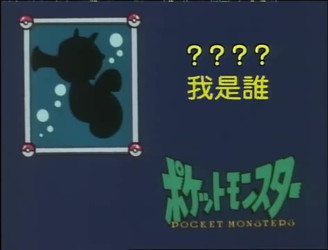 精灵宝可梦.S01-S25.台配中文整合版/S01.石英联盟 (关都地区).720p.IQY.WEB-DL.H264.AAC-HHWEB/精灵宝可梦.S01E019.神奇宝贝大进击.mp4